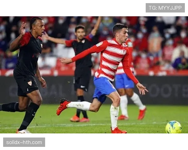 格拉纳达攻防均衡表现亮眼，西甲竞争格局或将重塑