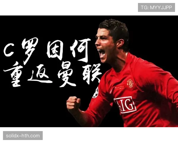 曼联重塑辉煌，实力与决心齐升，未来表现备受期待